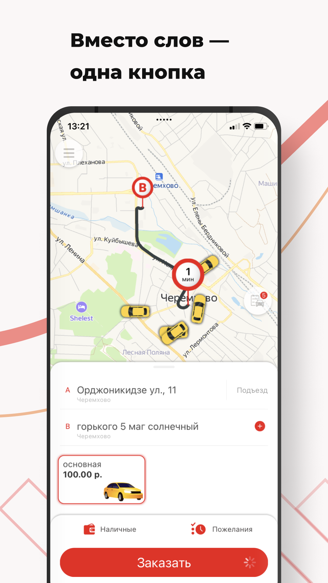 Скриншот приложения такси